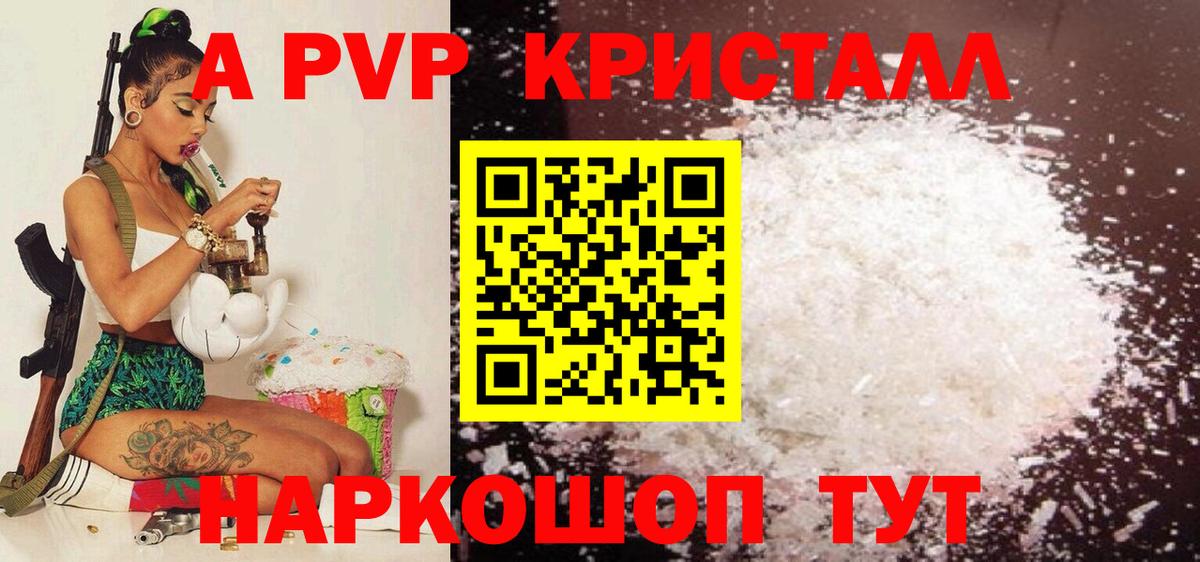 A-PVP крисы CK Десногорск