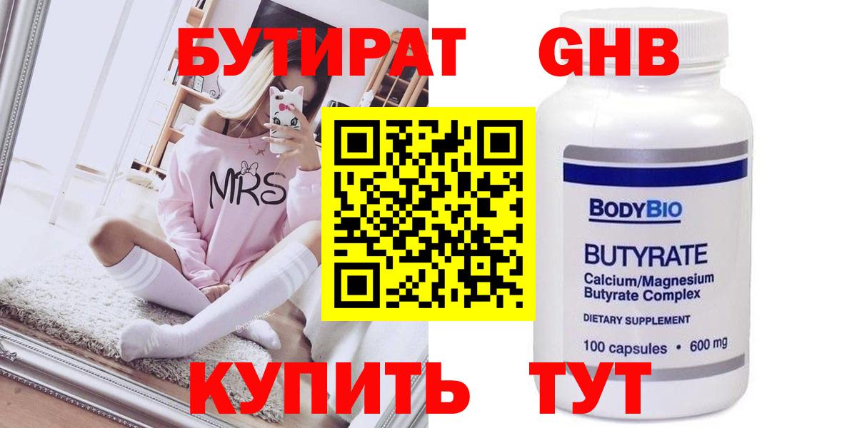 Десногорск  Бутират  Вход с VPN  БУТИРАТ 99% 