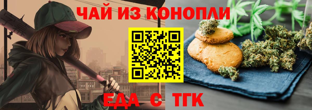 Еда ТГК конопля  Вход с VPN  Десногорск 