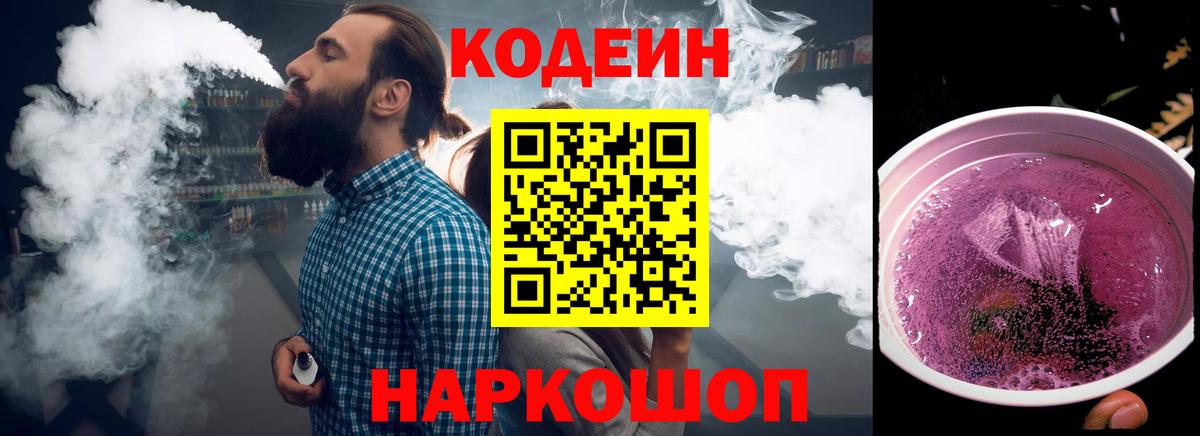Codein Purple Drank  Вход с VPN  Десногорск  Кодеин Purple Drank 