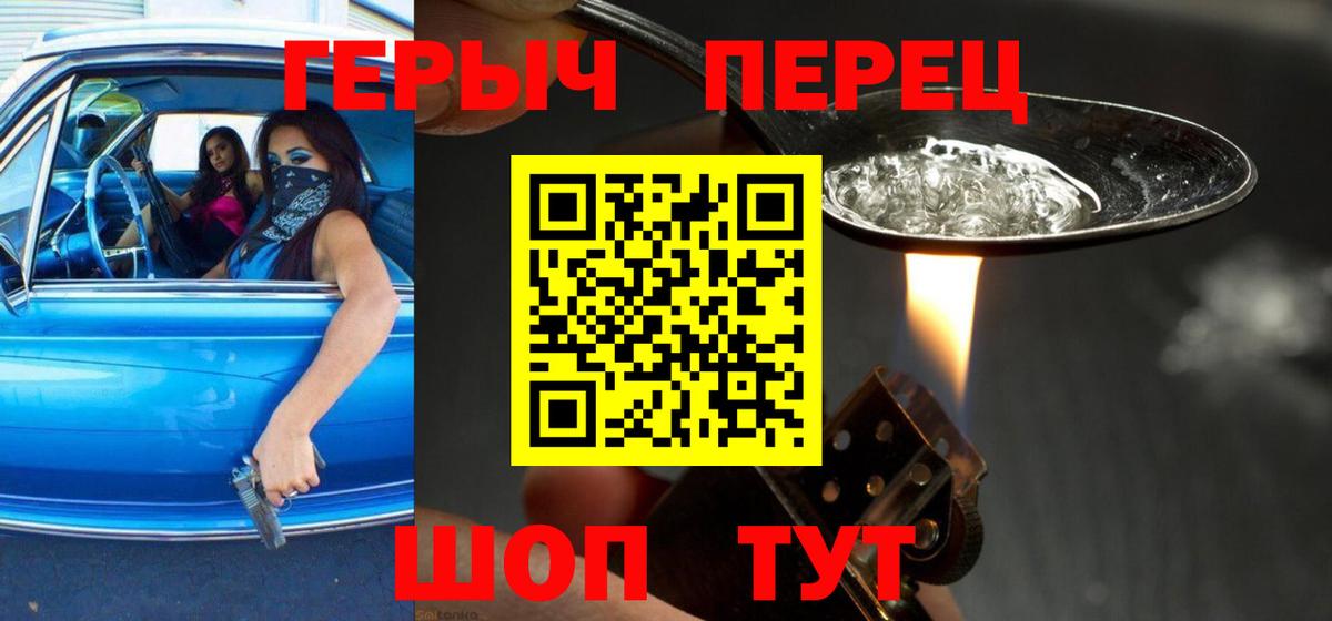 ГЕРОИН хмурый Десногорск
