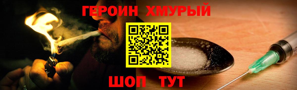 Десногорск  ГЕРОИН  Вход с VPN  Героин белый 