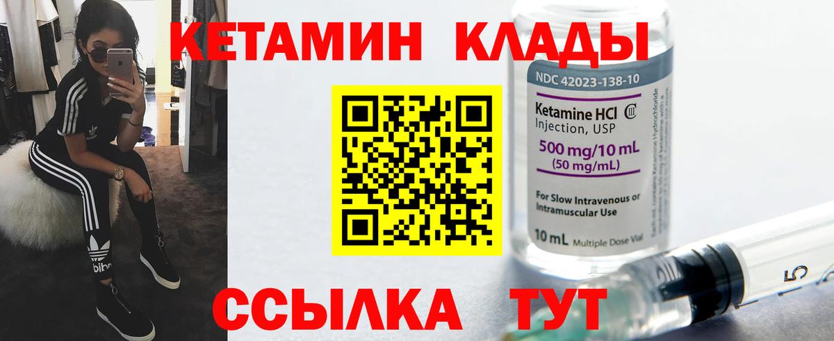 КЕТАМИН ketamine Десногорск